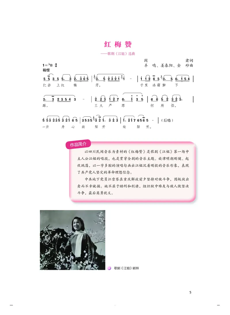 人音版音乐必修6高清教材_4-教培资料-26年最新资料-同步更新_初中高中教资_03科三专项（进去保存报考的学科即可）_02科三专项（笔记真题思维导图教学设计版本二）