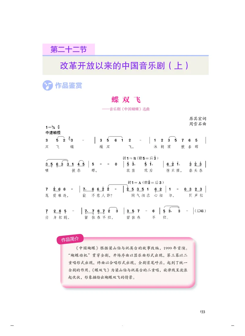 人音版音乐必修6高清教材_4-教培资料-26年最新资料-同步更新_初中高中教资_03科三专项（进去保存报考的学科即可）_02科三专项（笔记真题思维导图教学设计版本二）