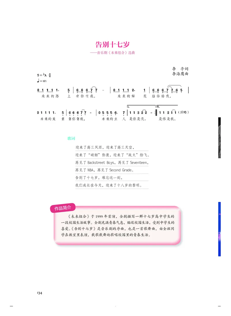 人音版音乐必修6高清教材_4-教培资料-26年最新资料-同步更新_初中高中教资_03科三专项（进去保存报考的学科即可）_02科三专项（笔记真题思维导图教学设计版本二）