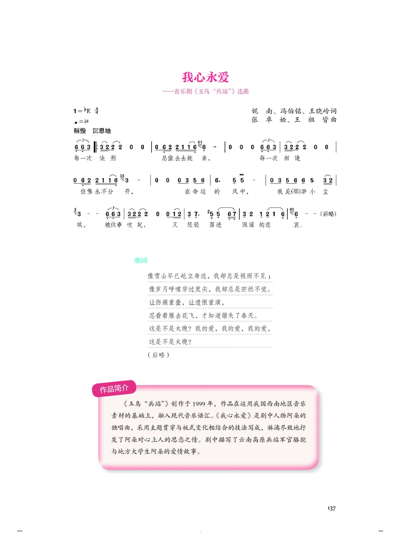 人音版音乐必修6高清教材_4-教培资料-26年最新资料-同步更新_初中高中教资_03科三专项（进去保存报考的学科即可）_02科三专项（笔记真题思维导图教学设计版本二）