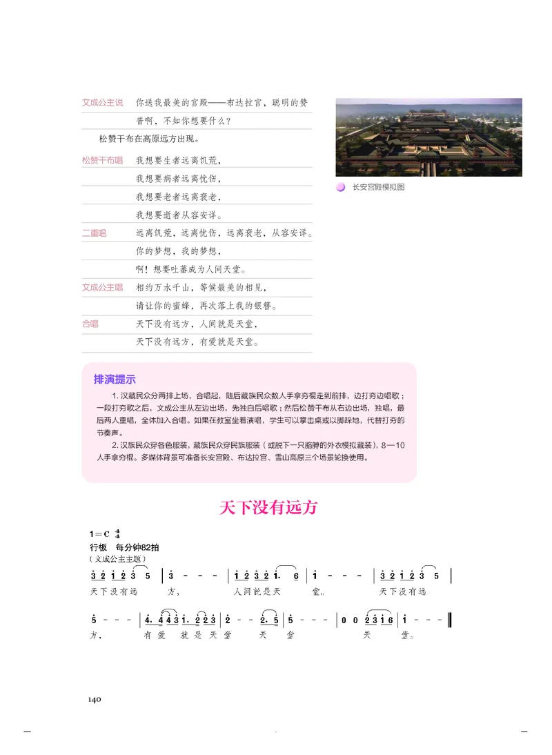 人音版音乐必修6高清教材_4-教培资料-26年最新资料-同步更新_初中高中教资_03科三专项（进去保存报考的学科即可）_02科三专项（笔记真题思维导图教学设计版本二）