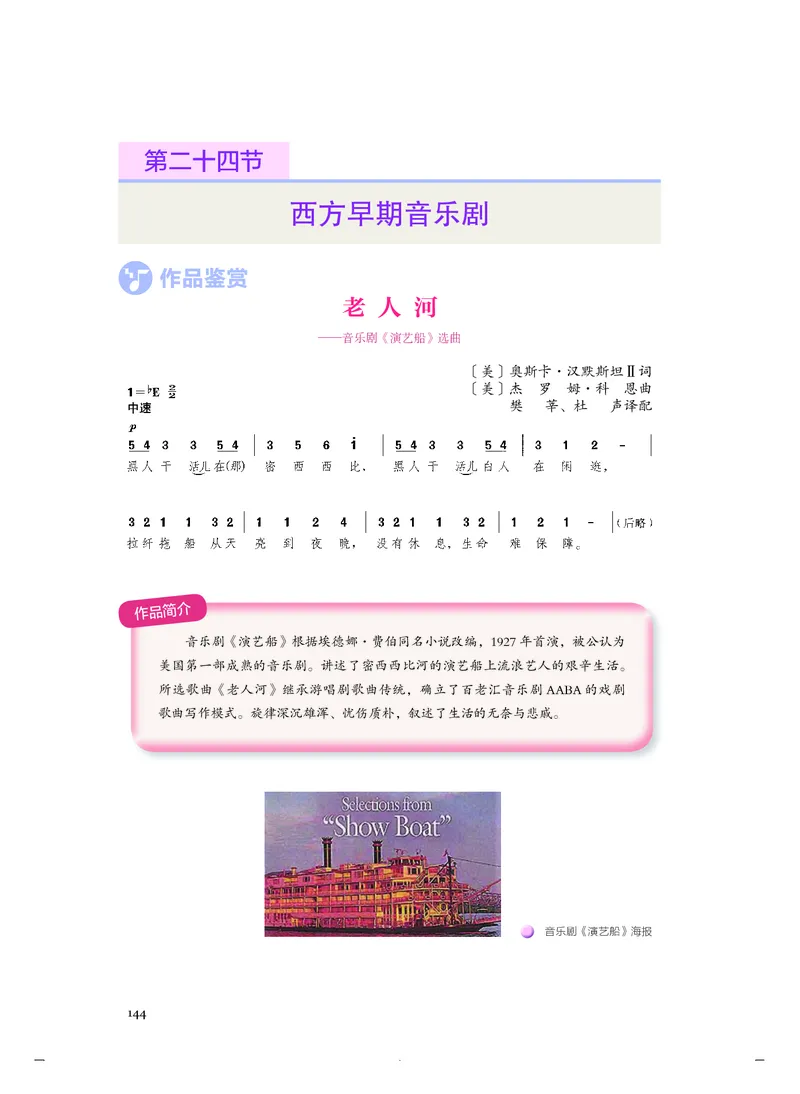人音版音乐必修6高清教材_4-教培资料-26年最新资料-同步更新_初中高中教资_03科三专项（进去保存报考的学科即可）_02科三专项（笔记真题思维导图教学设计版本二）