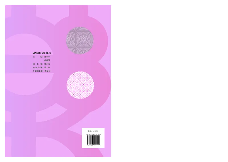 人音版音乐必修6高清教材_4-教培资料-26年最新资料-同步更新_初中高中教资_03科三专项（进去保存报考的学科即可）_02科三专项（笔记真题思维导图教学设计版本二）