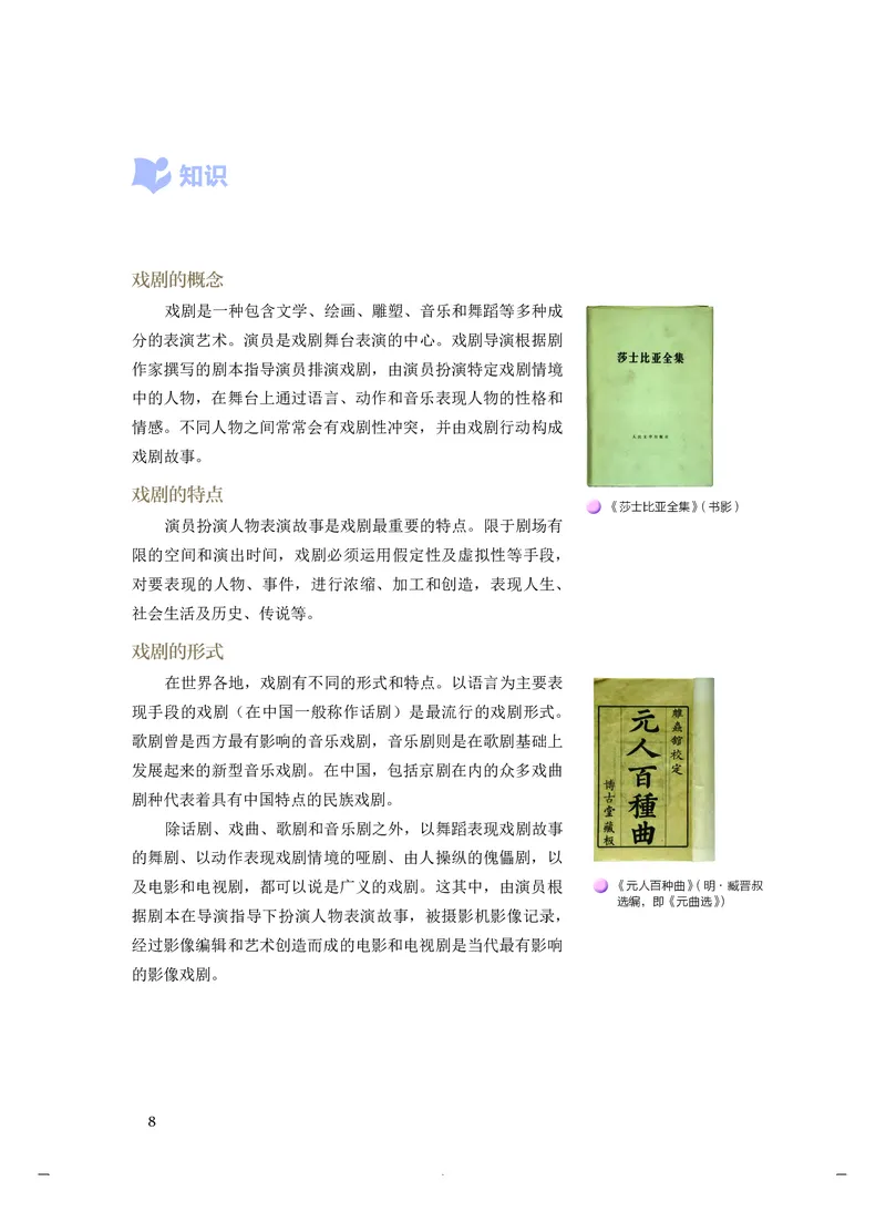 人音版音乐必修6高清教材_4-教培资料-26年最新资料-同步更新_初中高中教资_03科三专项（进去保存报考的学科即可）_02科三专项（笔记真题思维导图教学设计版本二）