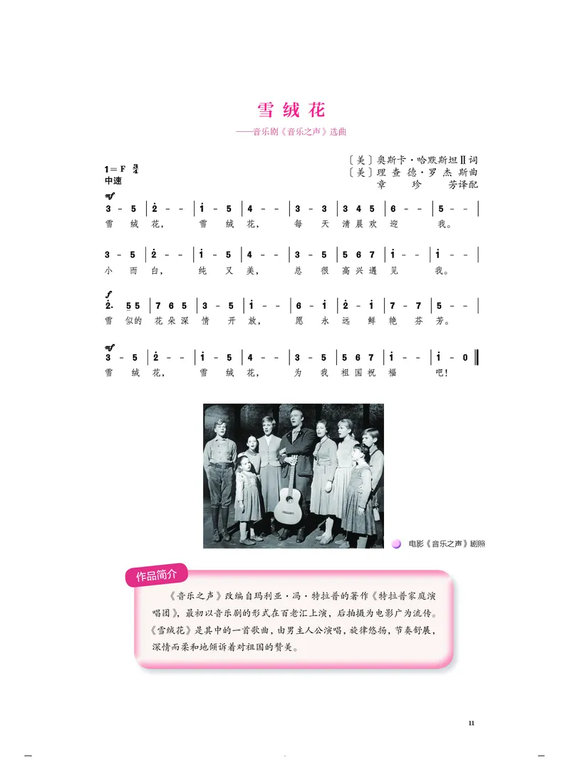 人音版音乐必修6高清教材_4-教培资料-26年最新资料-同步更新_初中高中教资_03科三专项（进去保存报考的学科即可）_02科三专项（笔记真题思维导图教学设计版本二）