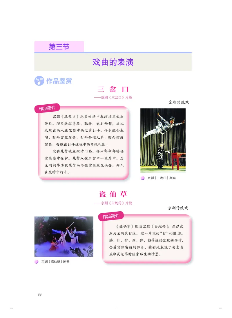 人音版音乐必修6高清教材_4-教培资料-26年最新资料-同步更新_初中高中教资_03科三专项（进去保存报考的学科即可）_02科三专项（笔记真题思维导图教学设计版本二）