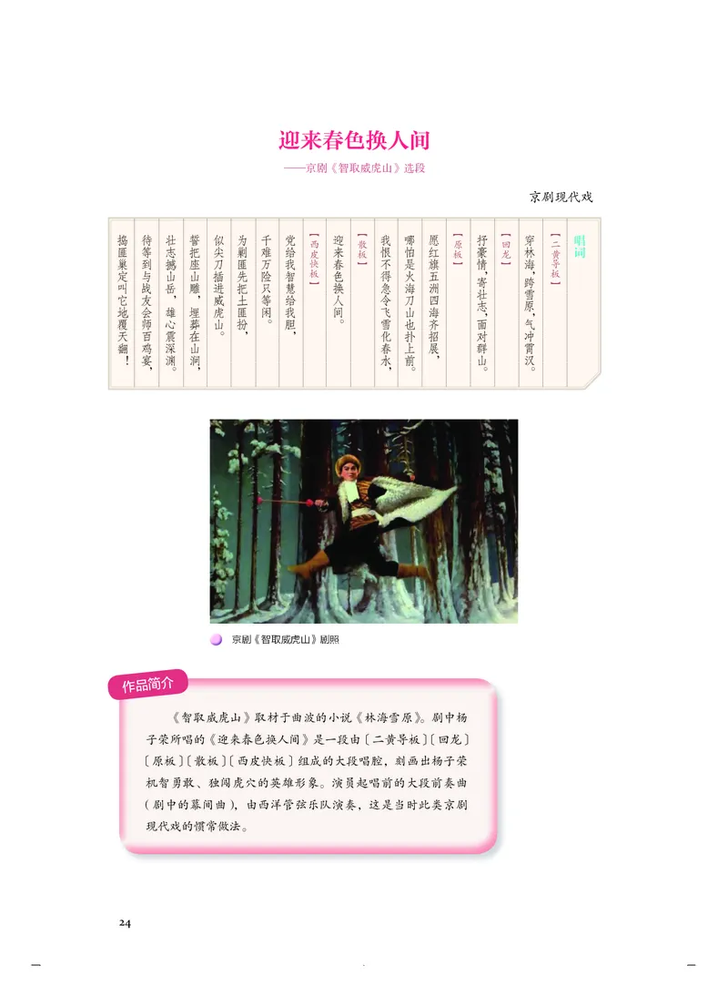 人音版音乐必修6高清教材_4-教培资料-26年最新资料-同步更新_初中高中教资_03科三专项（进去保存报考的学科即可）_02科三专项（笔记真题思维导图教学设计版本二）