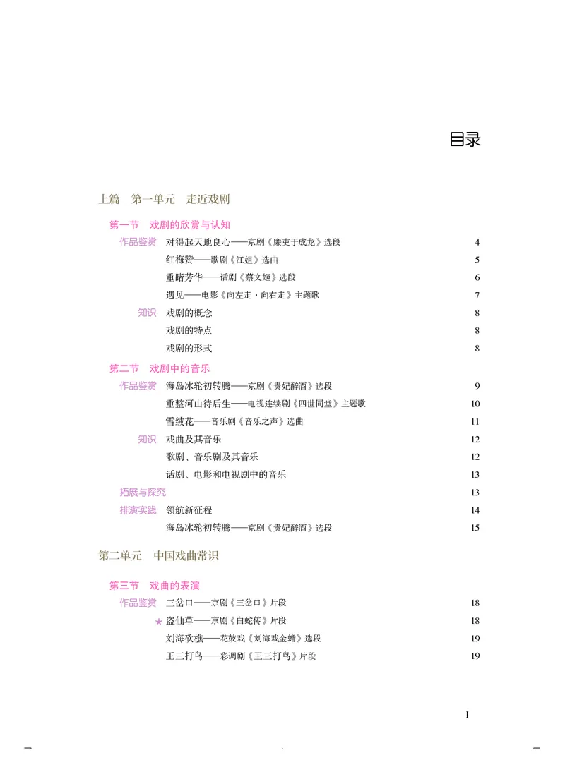 人音版音乐必修6高清教材_4-教培资料-26年最新资料-同步更新_初中高中教资_03科三专项（进去保存报考的学科即可）_02科三专项（笔记真题思维导图教学设计版本二）
