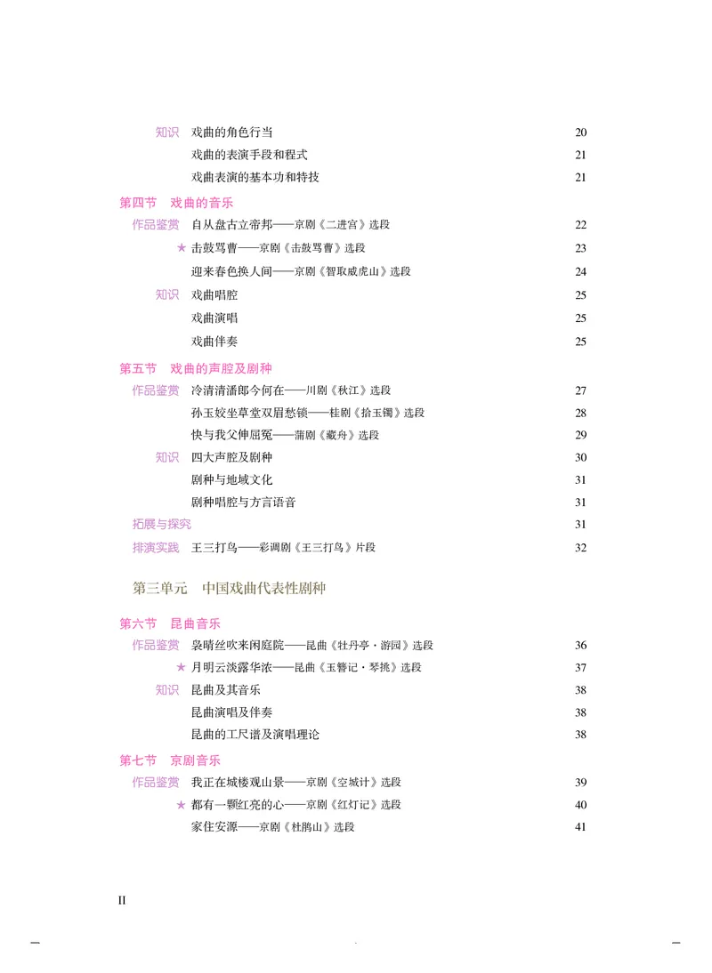 人音版音乐必修6高清教材_4-教培资料-26年最新资料-同步更新_初中高中教资_03科三专项（进去保存报考的学科即可）_02科三专项（笔记真题思维导图教学设计版本二）