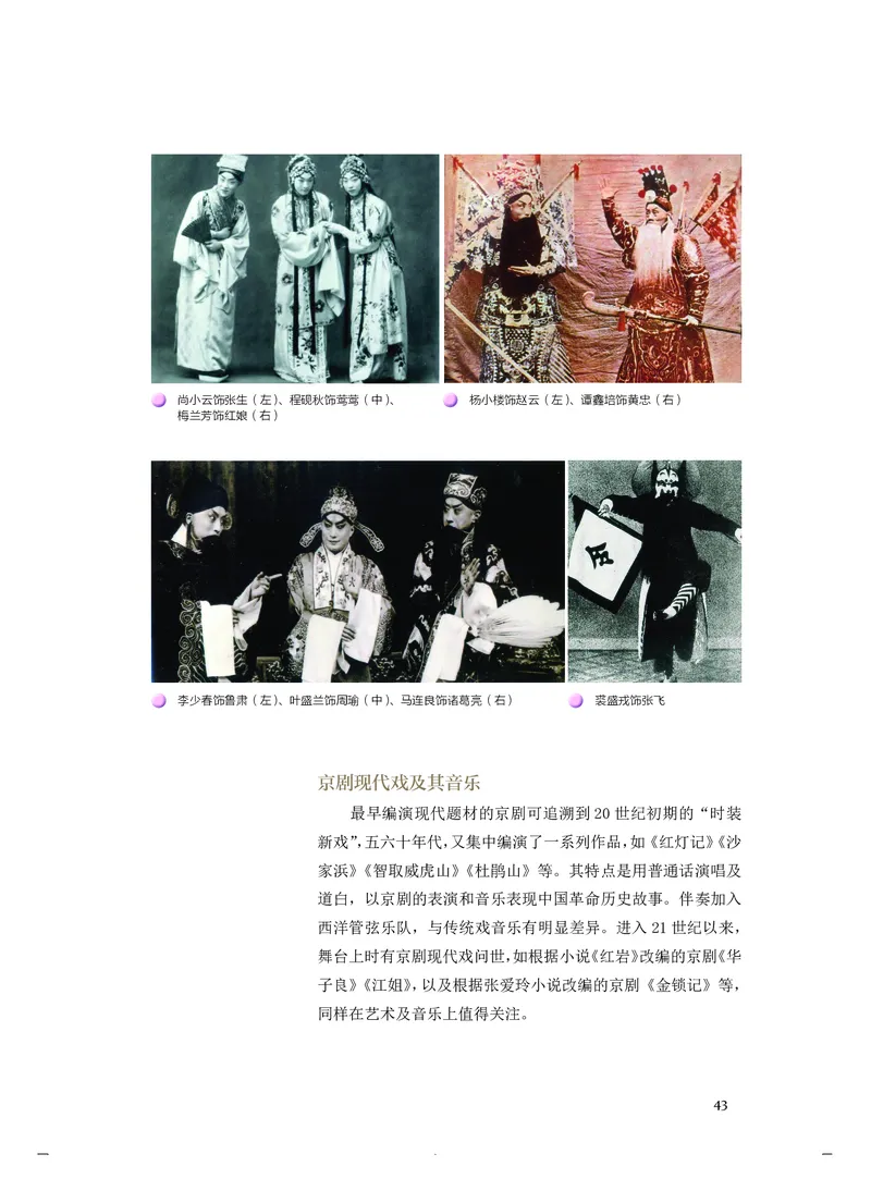 人音版音乐必修6高清教材_4-教培资料-26年最新资料-同步更新_初中高中教资_03科三专项（进去保存报考的学科即可）_02科三专项（笔记真题思维导图教学设计版本二）