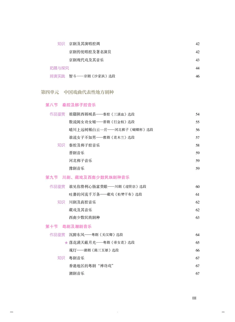 人音版音乐必修6高清教材_4-教培资料-26年最新资料-同步更新_初中高中教资_03科三专项（进去保存报考的学科即可）_02科三专项（笔记真题思维导图教学设计版本二）