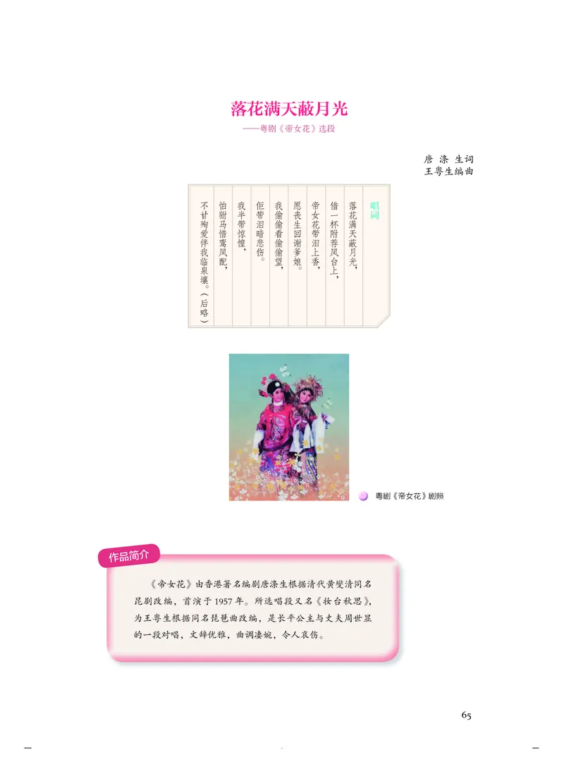 人音版音乐必修6高清教材_4-教培资料-26年最新资料-同步更新_初中高中教资_03科三专项（进去保存报考的学科即可）_02科三专项（笔记真题思维导图教学设计版本二）