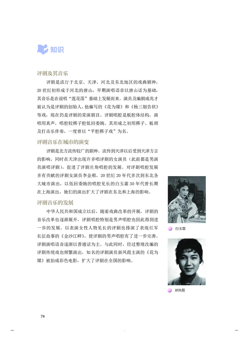 人音版音乐必修6高清教材_4-教培资料-26年最新资料-同步更新_初中高中教资_03科三专项（进去保存报考的学科即可）_02科三专项（笔记真题思维导图教学设计版本二）