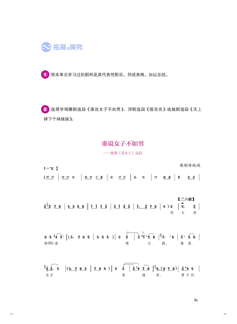 人音版音乐必修6高清教材_4-教培资料-26年最新资料-同步更新_初中高中教资_03科三专项（进去保存报考的学科即可）_02科三专项（笔记真题思维导图教学设计版本二）