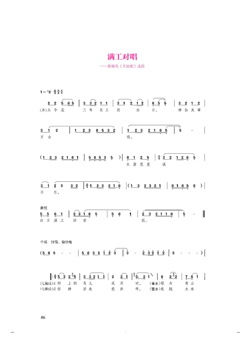 人音版音乐必修6高清教材_4-教培资料-26年最新资料-同步更新_初中高中教资_03科三专项（进去保存报考的学科即可）_02科三专项（笔记真题思维导图教学设计版本二）