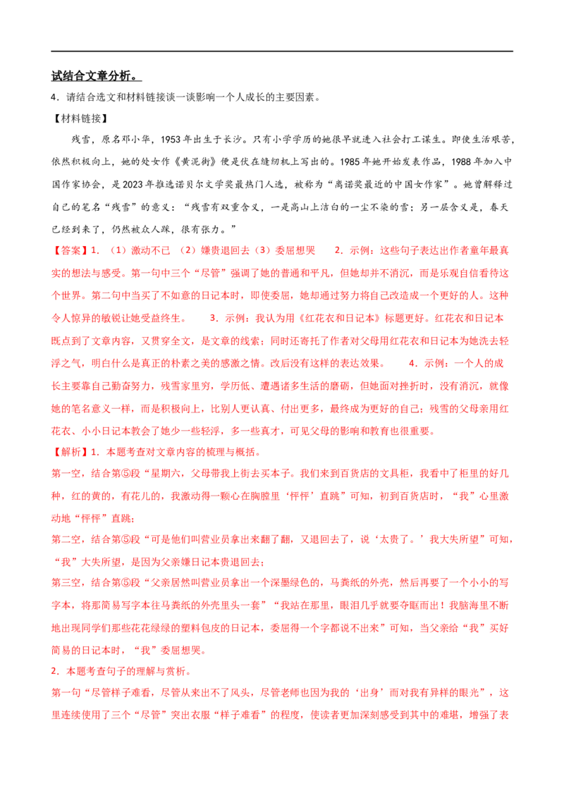 第24讲标题的理解及作用（讲义）（全国通用）（解析版）_120中考语文全套复习_中考语文复习总复习_一轮复习资料_完2024年中考语文一轮复习课件+讲义+练习（全国通用）