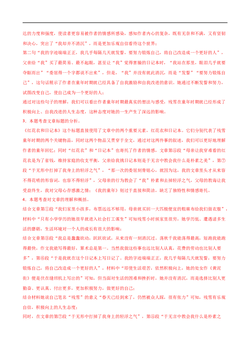 第24讲标题的理解及作用（讲义）（全国通用）（解析版）_120中考语文全套复习_中考语文复习总复习_一轮复习资料_完2024年中考语文一轮复习课件+讲义+练习（全国通用）