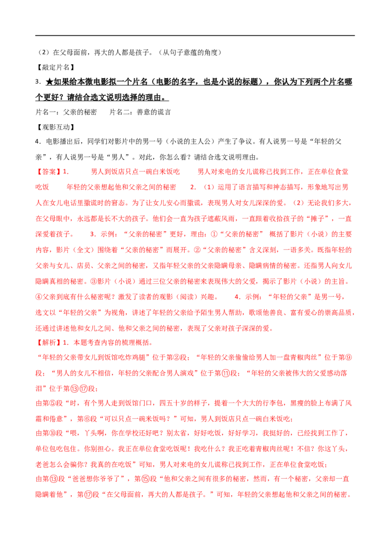 第24讲标题的理解及作用（讲义）（全国通用）（解析版）_120中考语文全套复习_中考语文复习总复习_一轮复习资料_完2024年中考语文一轮复习课件+讲义+练习（全国通用）