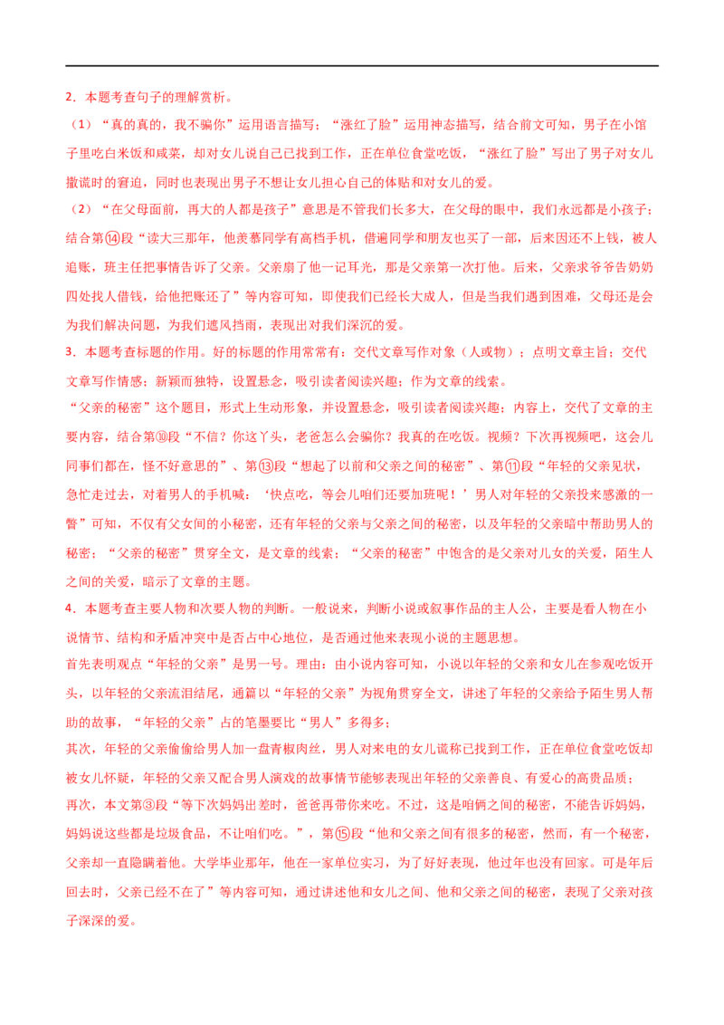 第24讲标题的理解及作用（讲义）（全国通用）（解析版）_120中考语文全套复习_中考语文复习总复习_一轮复习资料_完2024年中考语文一轮复习课件+讲义+练习（全国通用）