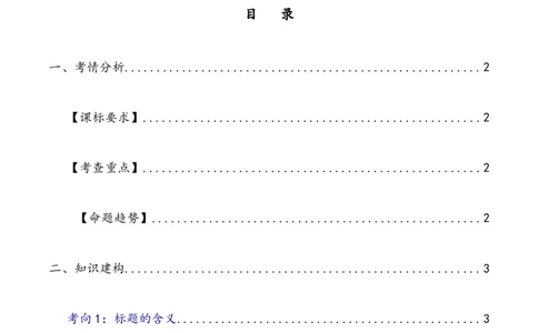 第24讲标题的理解及作用（讲义）（全国通用）（解析版）_120中考语文全套复习_中考语文复习总复习_一轮复习资料_完2024年中考语文一轮复习课件+讲义+练习（全国通用）