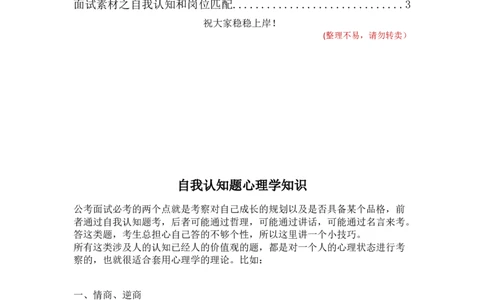 自我认知_2026考公资料_（30）申论+面试为民公考大合集（人须在事上磨申论、刘大师）_申论+面试人须在事上磨_面试人须在事上磨面试微博会员资料_7-其它_Word文档版