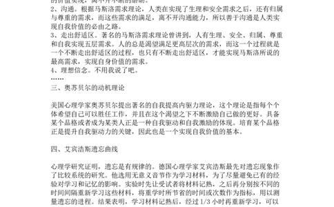 自我认知_2026考公资料_（30）申论+面试为民公考大合集（人须在事上磨申论、刘大师）_申论+面试人须在事上磨_面试人须在事上磨面试微博会员资料_7-其它_Word文档版