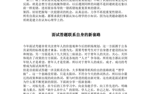 自我认知_2026考公资料_（30）申论+面试为民公考大合集（人须在事上磨申论、刘大师）_申论+面试人须在事上磨_面试人须在事上磨面试微博会员资料_7-其它_Word文档版