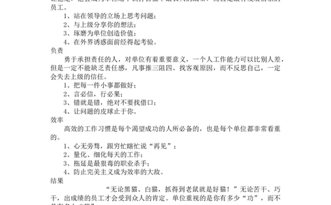 自我认知_2026考公资料_（30）申论+面试为民公考大合集（人须在事上磨申论、刘大师）_申论+面试人须在事上磨_面试人须在事上磨面试微博会员资料_7-其它_Word文档版