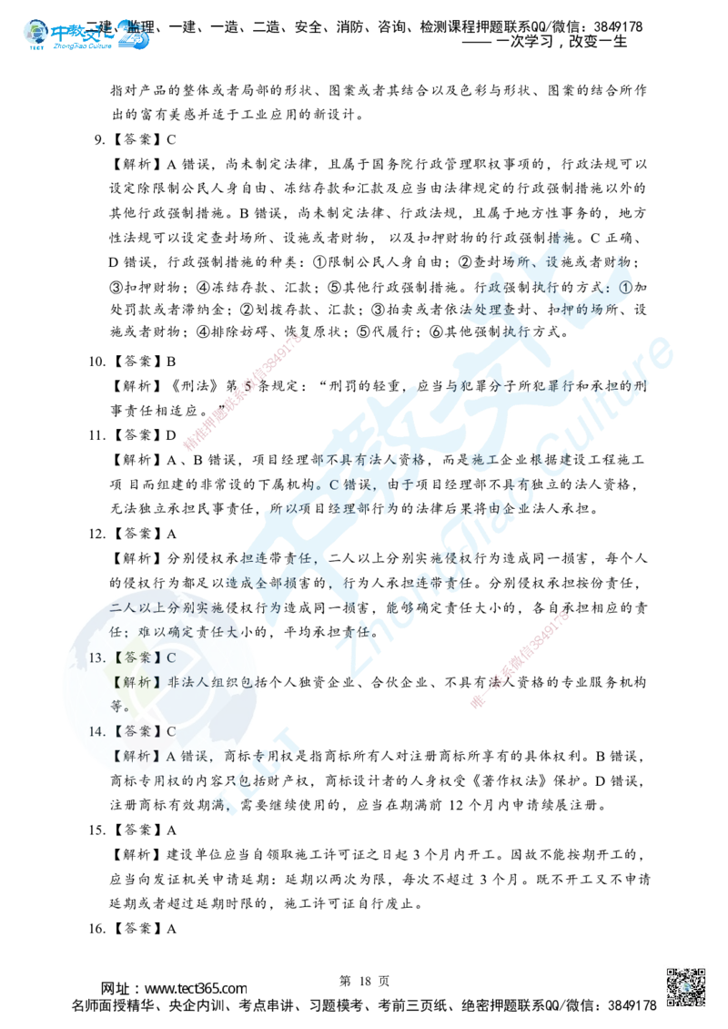 05.2025年一级建造师《建设工程法规及相关知识》考前模拟卷（B）答案_2026年一级建造师_2026年一建法规_2025年一建法规SVIP_04-冲刺串讲✿考点强化✿小灶集训_课程讲义