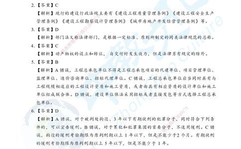 05.2025年一级建造师《建设工程法规及相关知识》考前模拟卷（B）答案_2026年一级建造师_2026年一建法规_2025年一建法规SVIP_04-冲刺串讲✿考点强化✿小灶集训_课程讲义