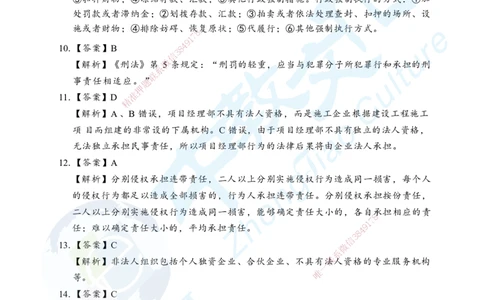 05.2025年一级建造师《建设工程法规及相关知识》考前模拟卷（B）答案_2026年一级建造师_2026年一建法规_2025年一建法规SVIP_04-冲刺串讲✿考点强化✿小灶集训_课程讲义
