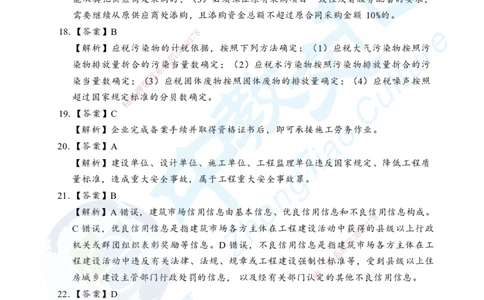 05.2025年一级建造师《建设工程法规及相关知识》考前模拟卷（B）答案_2026年一级建造师_2026年一建法规_2025年一建法规SVIP_04-冲刺串讲✿考点强化✿小灶集训_课程讲义