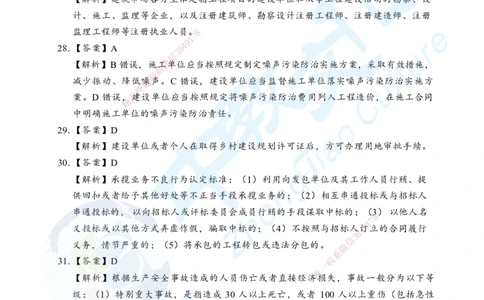 05.2025年一级建造师《建设工程法规及相关知识》考前模拟卷（B）答案_2026年一级建造师_2026年一建法规_2025年一建法规SVIP_04-冲刺串讲✿考点强化✿小灶集训_课程讲义