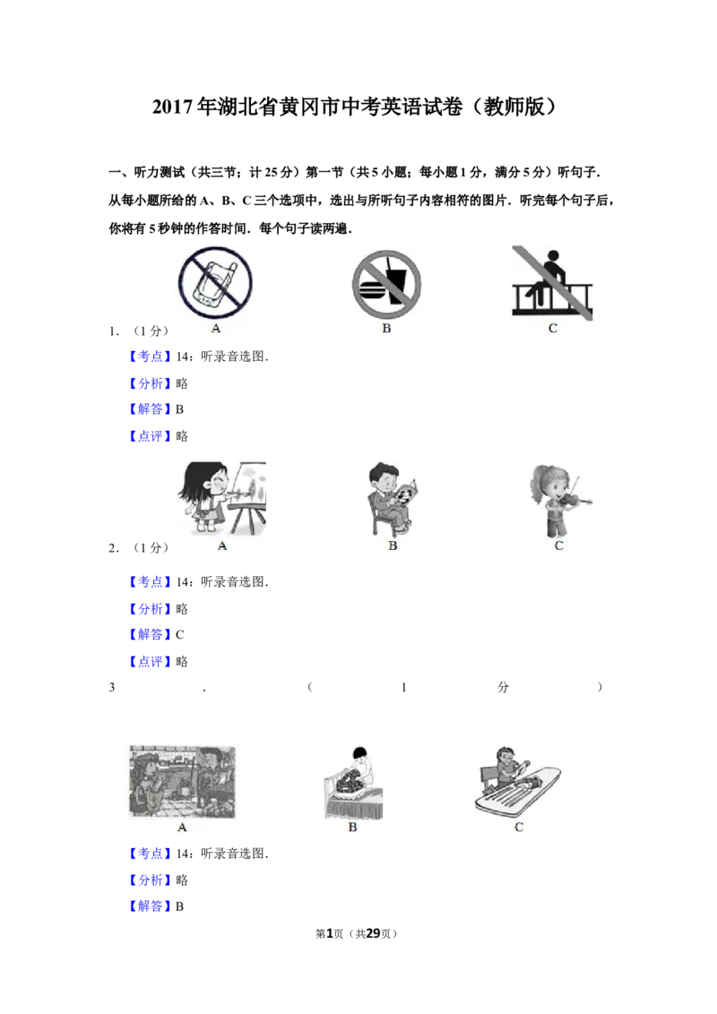 2017年湖北省黄冈市中考英语试卷（教师版）学霸冲冲冲shop348121278.taobao.com_中考真题_3.英语中考真题2015-2024年_地区卷_湖北省_湖北黄冈英语07-21