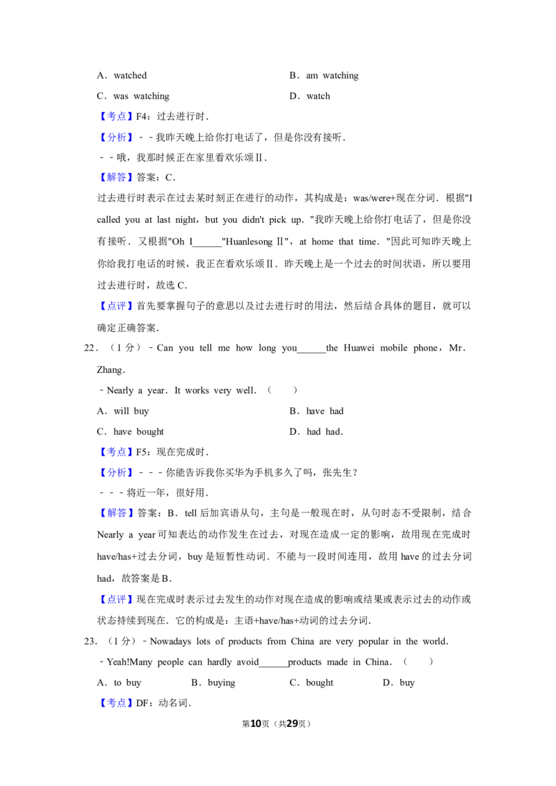 2017年湖北省黄冈市中考英语试卷（教师版）学霸冲冲冲shop348121278.taobao.com_中考真题_3.英语中考真题2015-2024年_地区卷_湖北省_湖北黄冈英语07-21