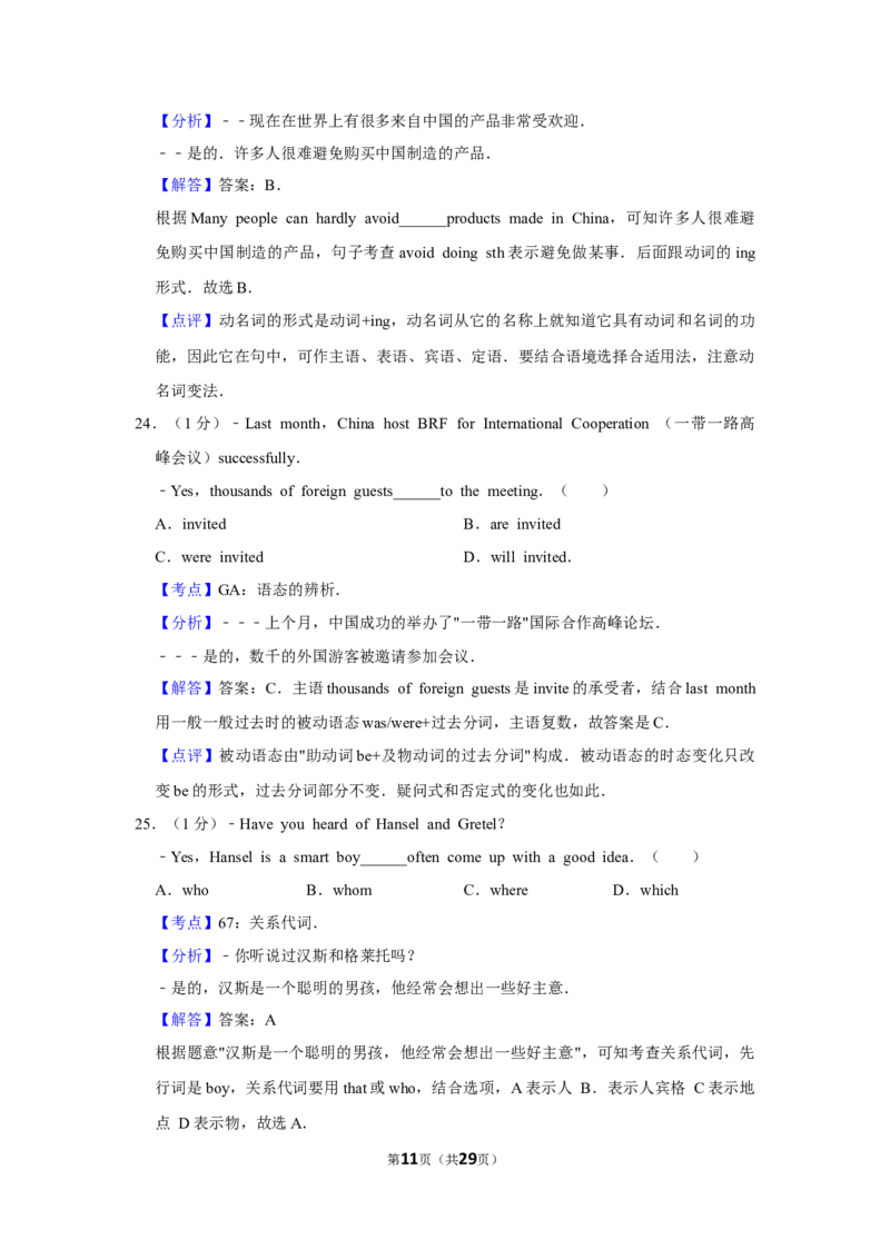 2017年湖北省黄冈市中考英语试卷（教师版）学霸冲冲冲shop348121278.taobao.com_中考真题_3.英语中考真题2015-2024年_地区卷_湖北省_湖北黄冈英语07-21