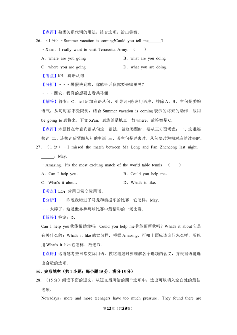 2017年湖北省黄冈市中考英语试卷（教师版）学霸冲冲冲shop348121278.taobao.com_中考真题_3.英语中考真题2015-2024年_地区卷_湖北省_湖北黄冈英语07-21