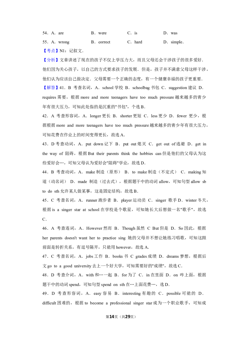 2017年湖北省黄冈市中考英语试卷（教师版）学霸冲冲冲shop348121278.taobao.com_中考真题_3.英语中考真题2015-2024年_地区卷_湖北省_湖北黄冈英语07-21