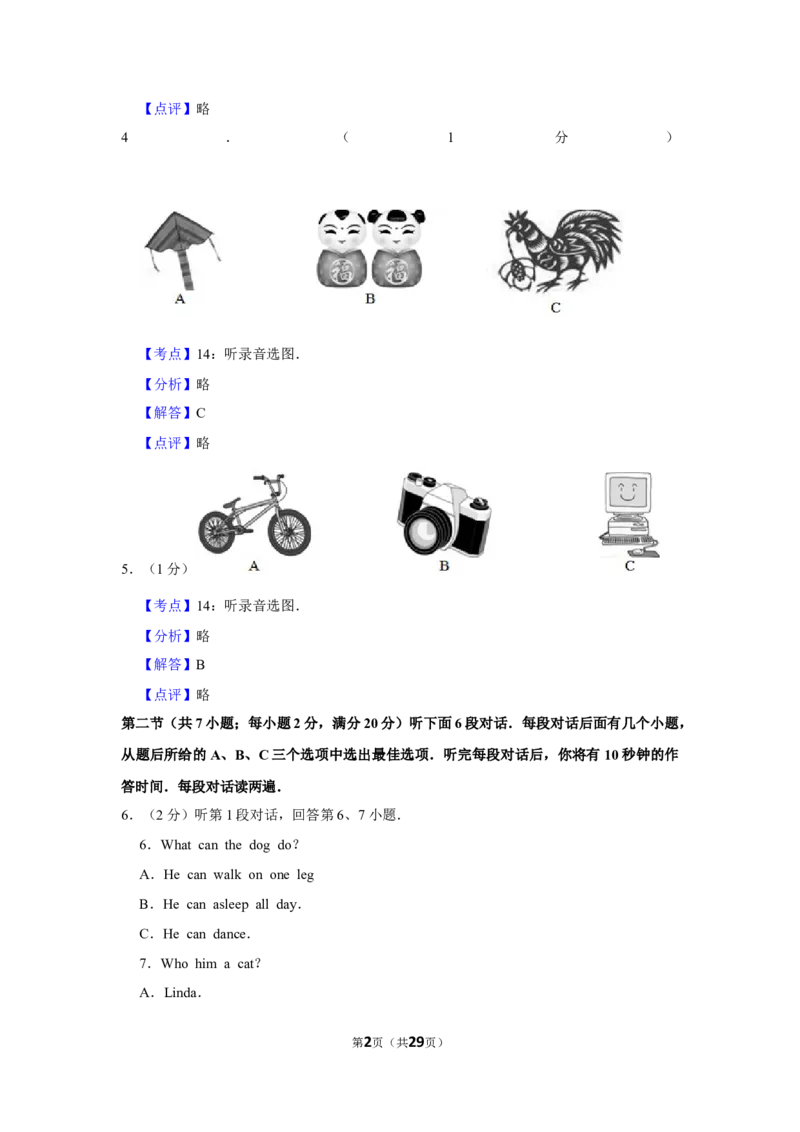2017年湖北省黄冈市中考英语试卷（教师版）学霸冲冲冲shop348121278.taobao.com_中考真题_3.英语中考真题2015-2024年_地区卷_湖北省_湖北黄冈英语07-21