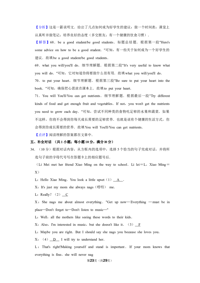 2017年湖北省黄冈市中考英语试卷（教师版）学霸冲冲冲shop348121278.taobao.com_中考真题_3.英语中考真题2015-2024年_地区卷_湖北省_湖北黄冈英语07-21