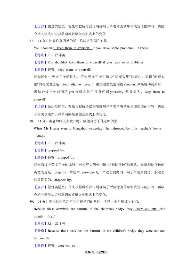 2017年湖北省黄冈市中考英语试卷（教师版）学霸冲冲冲shop348121278.taobao.com_中考真题_3.英语中考真题2015-2024年_地区卷_湖北省_湖北黄冈英语07-21