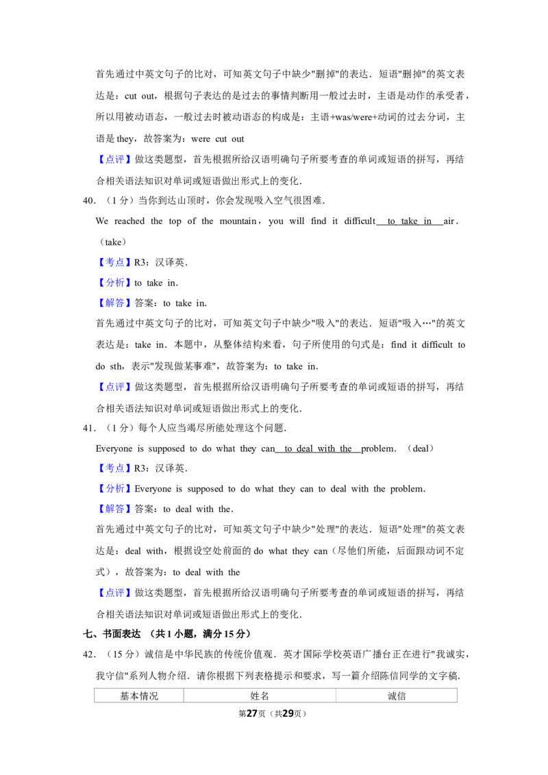 2017年湖北省黄冈市中考英语试卷（教师版）学霸冲冲冲shop348121278.taobao.com_中考真题_3.英语中考真题2015-2024年_地区卷_湖北省_湖北黄冈英语07-21