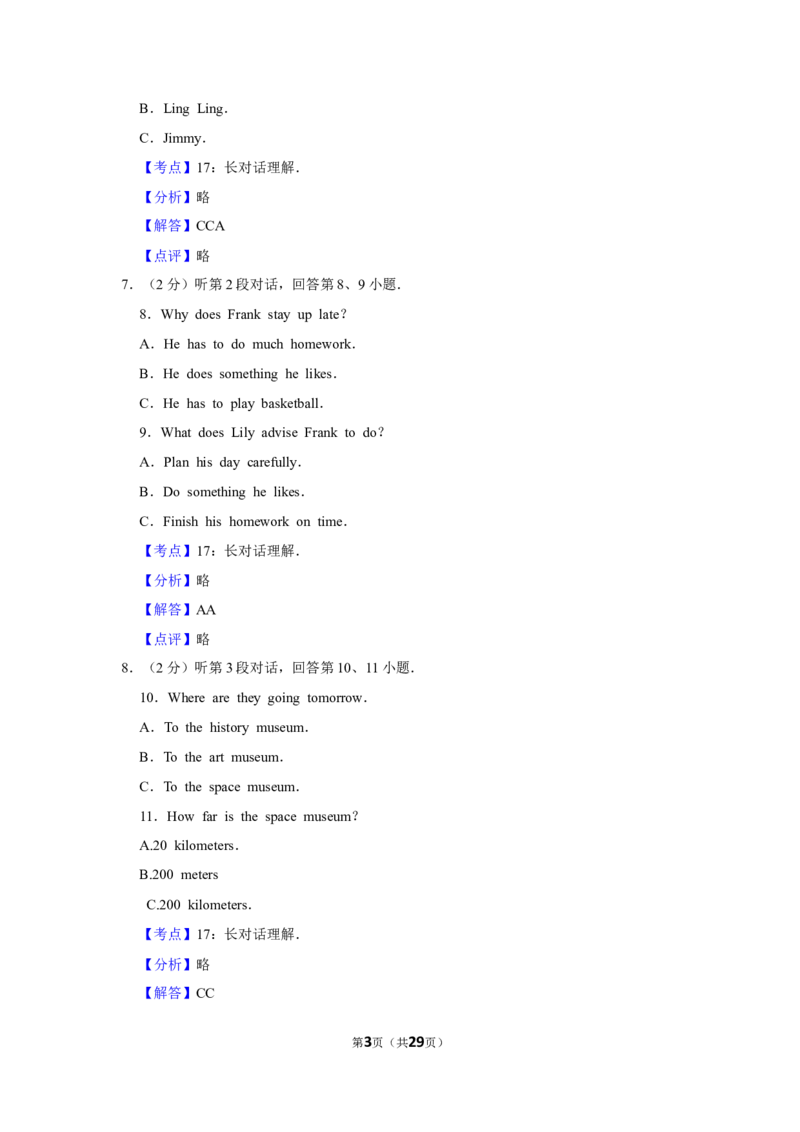 2017年湖北省黄冈市中考英语试卷（教师版）学霸冲冲冲shop348121278.taobao.com_中考真题_3.英语中考真题2015-2024年_地区卷_湖北省_湖北黄冈英语07-21