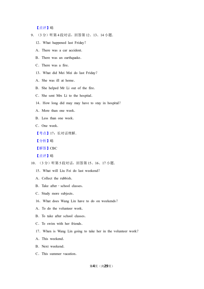 2017年湖北省黄冈市中考英语试卷（教师版）学霸冲冲冲shop348121278.taobao.com_中考真题_3.英语中考真题2015-2024年_地区卷_湖北省_湖北黄冈英语07-21