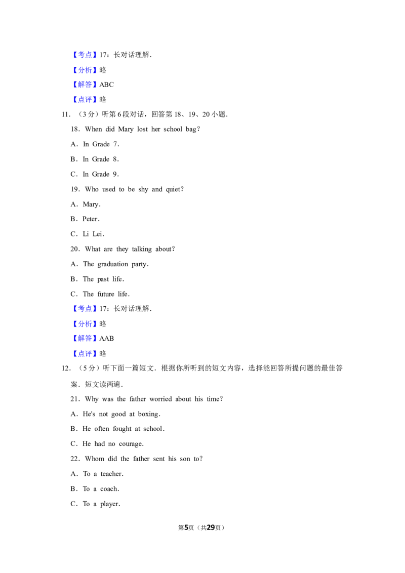 2017年湖北省黄冈市中考英语试卷（教师版）学霸冲冲冲shop348121278.taobao.com_中考真题_3.英语中考真题2015-2024年_地区卷_湖北省_湖北黄冈英语07-21