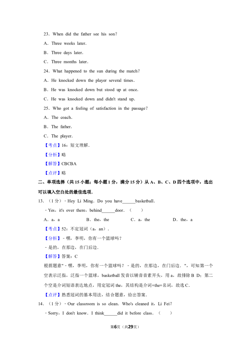 2017年湖北省黄冈市中考英语试卷（教师版）学霸冲冲冲shop348121278.taobao.com_中考真题_3.英语中考真题2015-2024年_地区卷_湖北省_湖北黄冈英语07-21