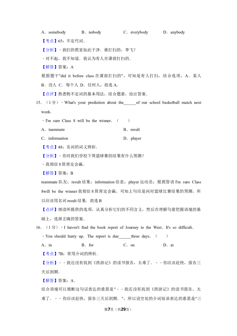 2017年湖北省黄冈市中考英语试卷（教师版）学霸冲冲冲shop348121278.taobao.com_中考真题_3.英语中考真题2015-2024年_地区卷_湖北省_湖北黄冈英语07-21