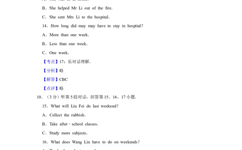 2017年湖北省黄冈市中考英语试卷（教师版）学霸冲冲冲shop348121278.taobao.com_中考真题_3.英语中考真题2015-2024年_地区卷_湖北省_湖北黄冈英语07-21