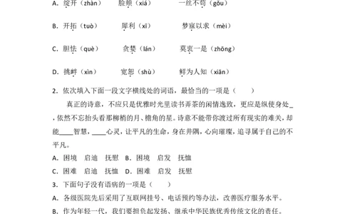 2018年天津市中考语文试题及答案_中考真题_1.语文中考真题2015-2024年_地区卷_天津中考语文2008--2022