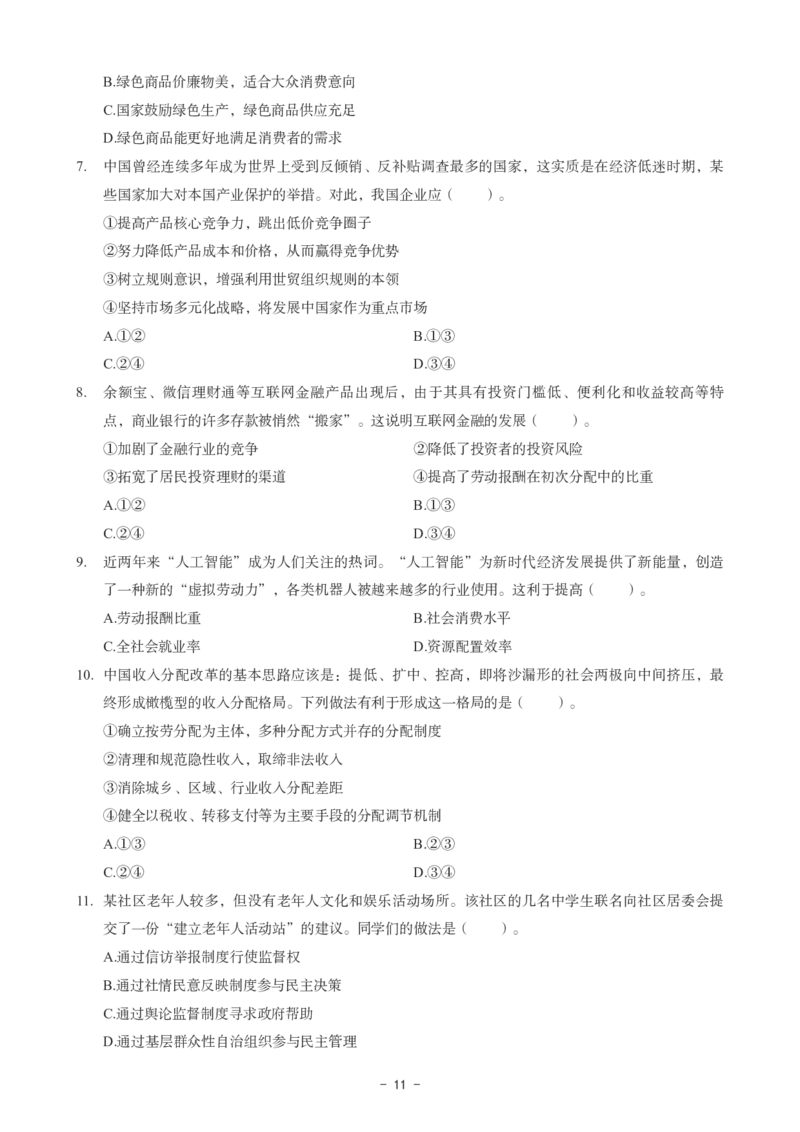 初中道法科目三考前3套卷_4-教培资料-26年最新资料-同步更新_初中高中教资_03科三专项（进去保存报考的学科即可）_卢姨25下：科目三考前3套卷_初中_初中道法